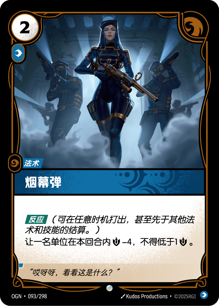 OGN 093/298 隻手遮天 (回收)