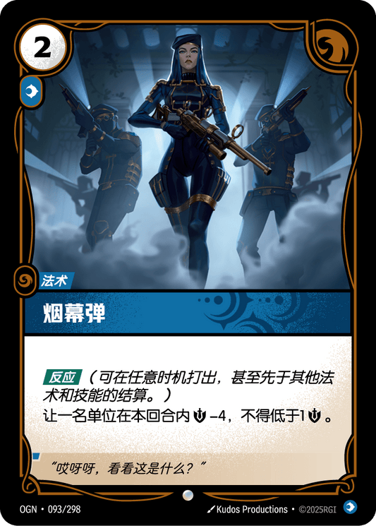 OGN 093/298 TC 隻手遮天