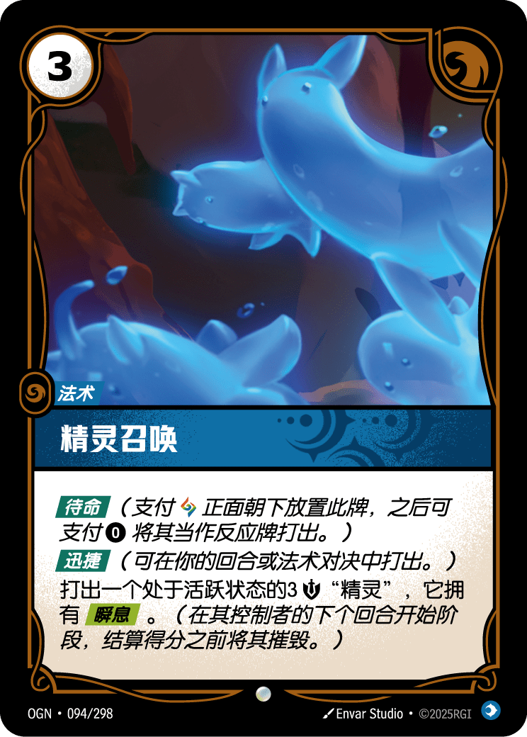 OGN 094/298 TC 精靈召喚