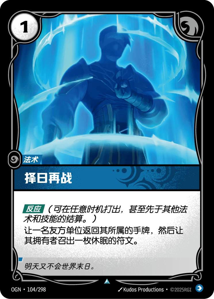 OGN 104/298 撒退 (回收)