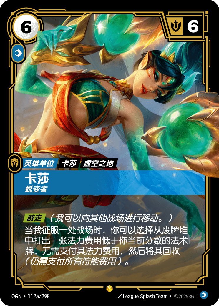 OGN 112a/298 凱莎 (回收)