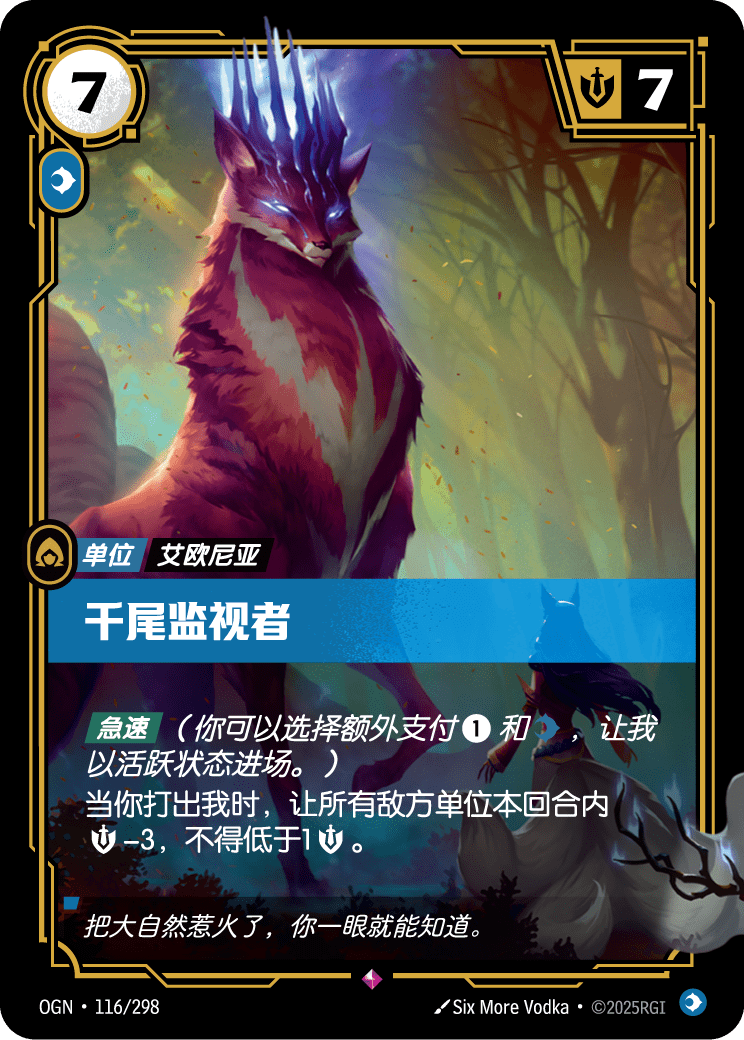 OGN 116/298 千尾守望者 (回收)