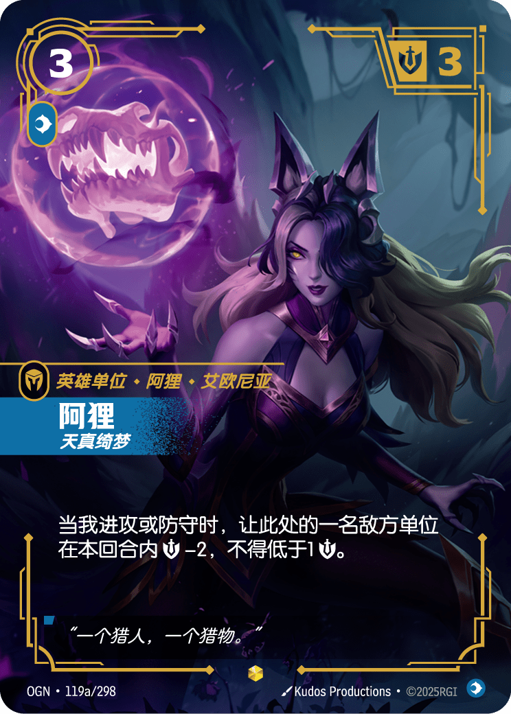 OGN 119a/298 阿璃 (回收)