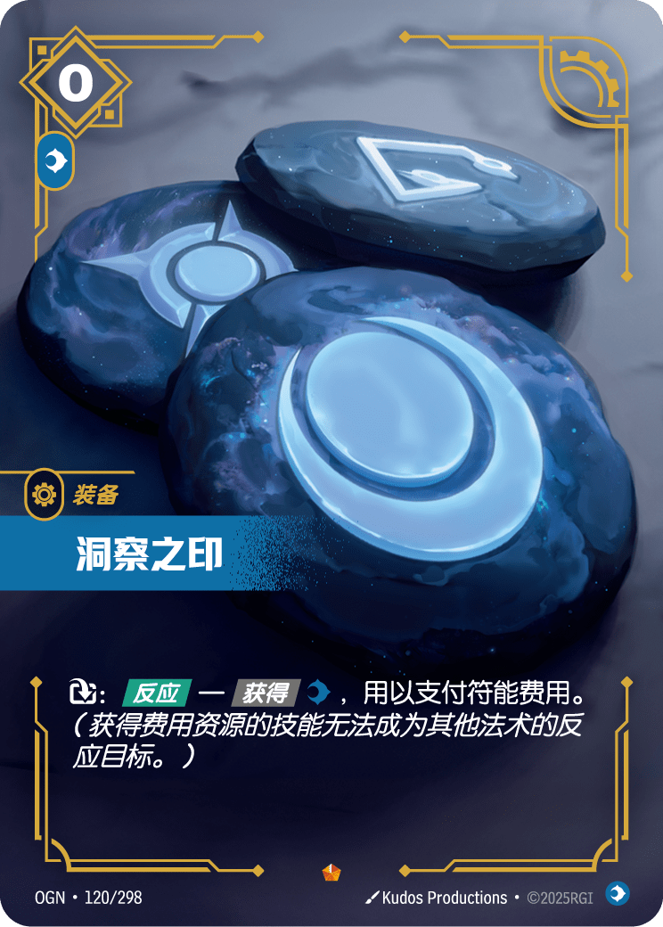 OGN 120/298 洞察之印 (回收)