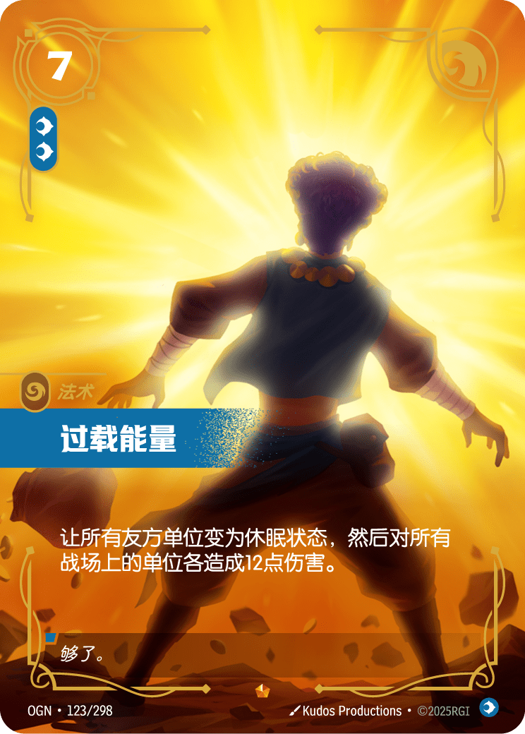 OGN 123/298 無制之力 (回收)
