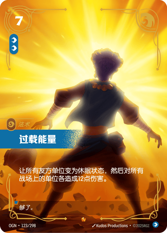 OGN 123/298 TC 無制之力