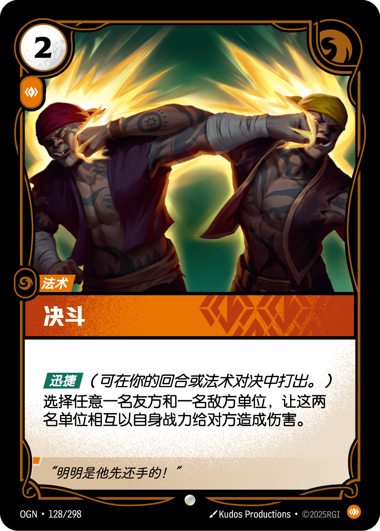 OGN 128/298 挑戰 (回收)