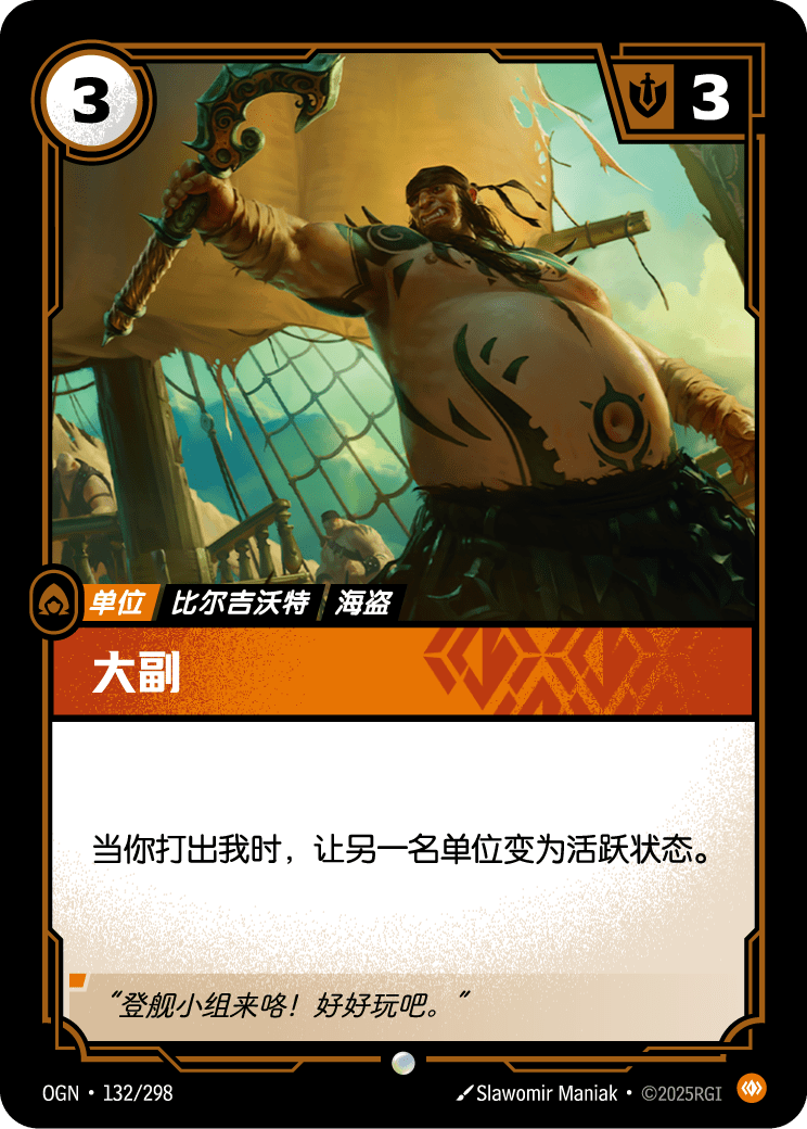 OGN 132/298 大副 (回收)