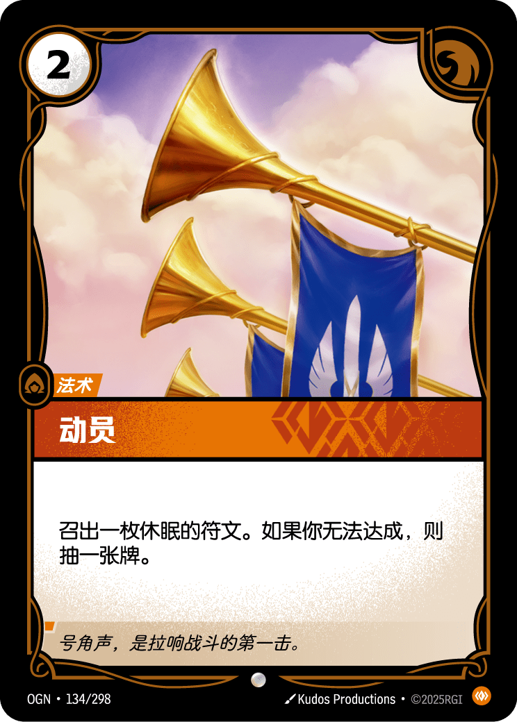 OGN 134/298 組織動員 Foil (回收)