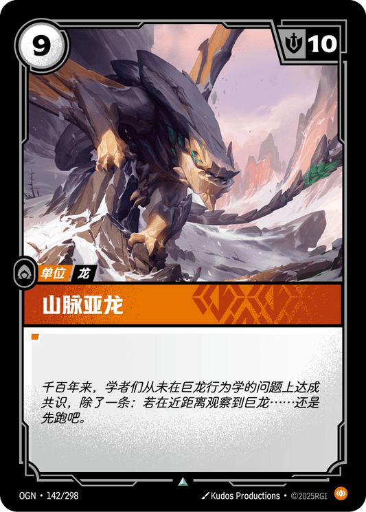 OGN 142/298 TC 裂地飛龍