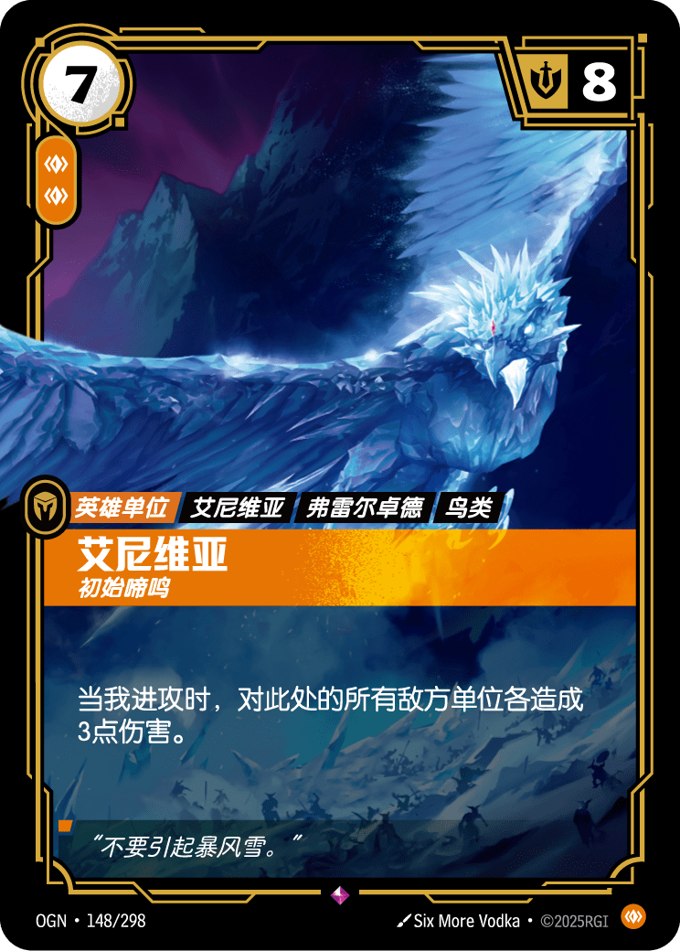 OGN 148/298 艾妮維亞-原始(回收)