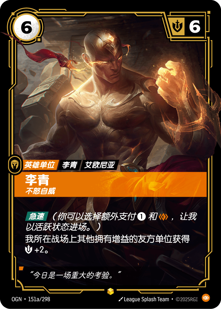 OGN 151a/298 李星 (回收)