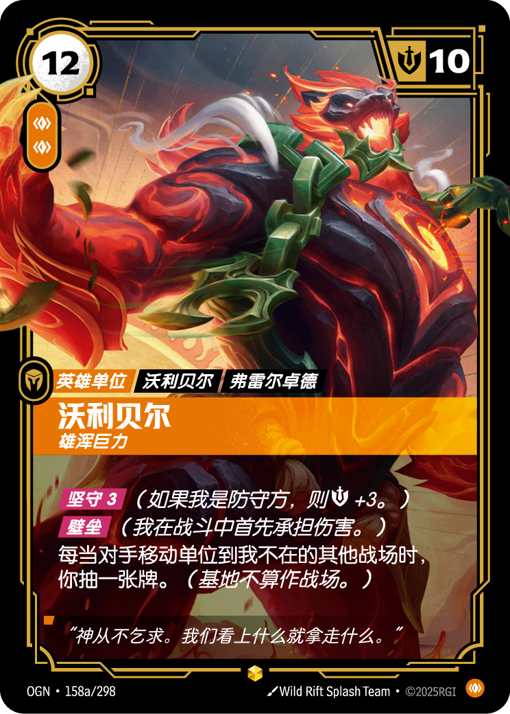OGN 158a/298 弗力貝爾 (回收)