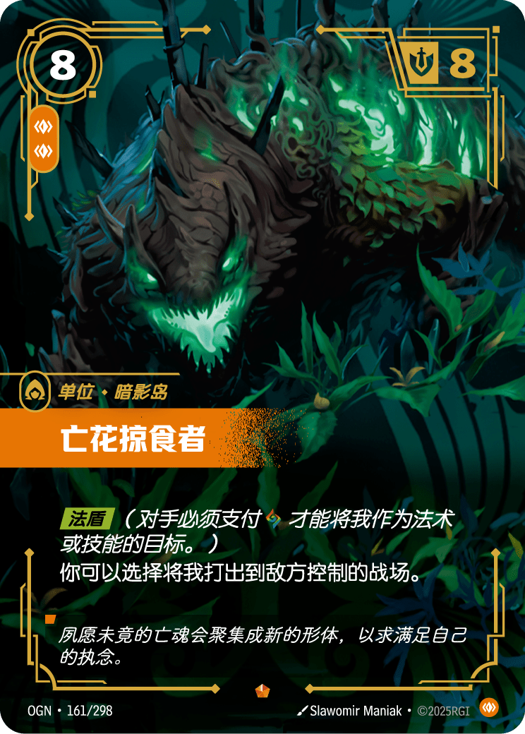 OGN 161/298 死綻掠食者 (回收)