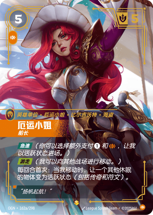 OGN 162a/298 TC 好運姐 船長