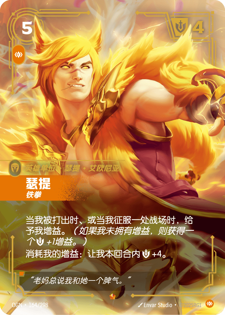 OGN 164/298 賽特 (回收)