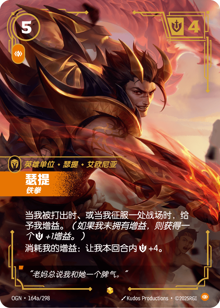 OGN 164a/298 賽特 (回收)