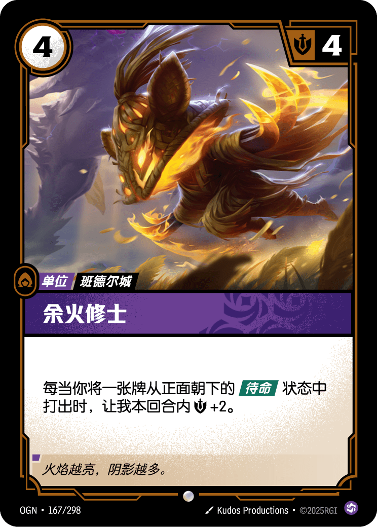 OGN 167/298 TC 餘燼僧