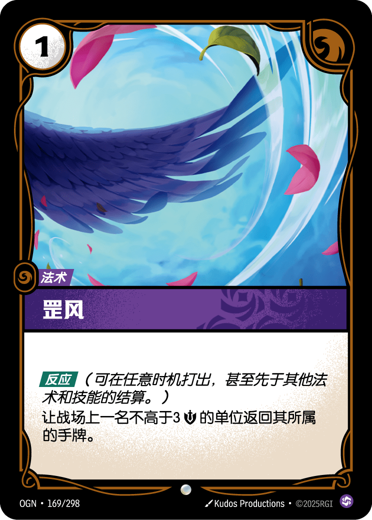 OGN 169/298 疾風 Foil (回收)