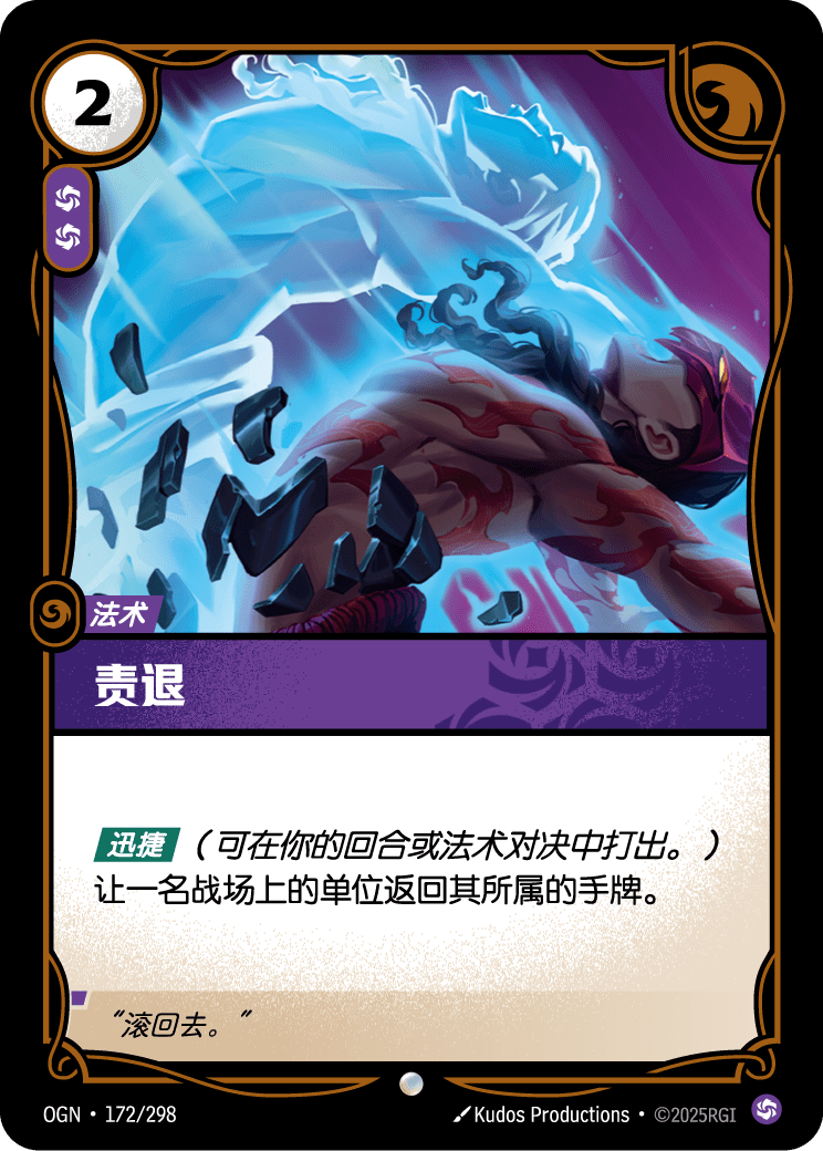 OGN 172/298 懲戒 (回收)