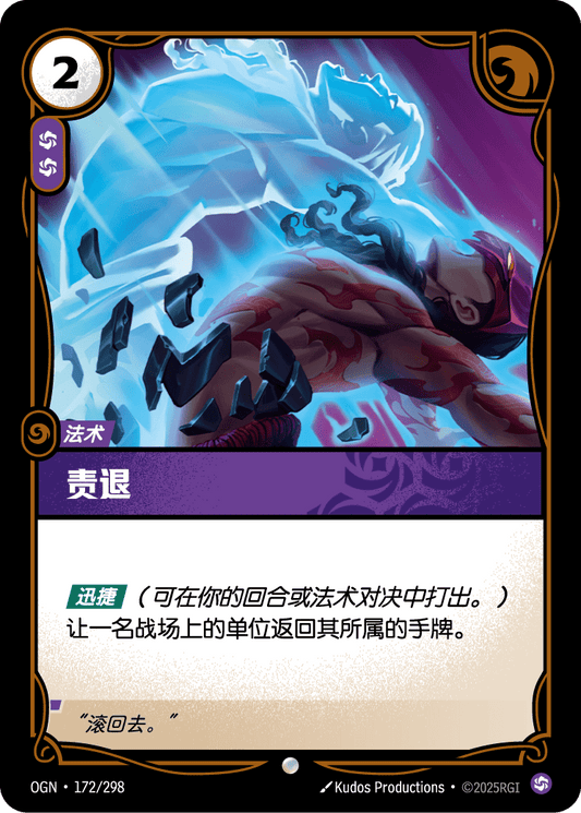 OGN 172/298 TC 懲戒 Foil