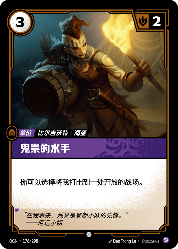 OGN 176/298 狡詐水手 Foil (回收)