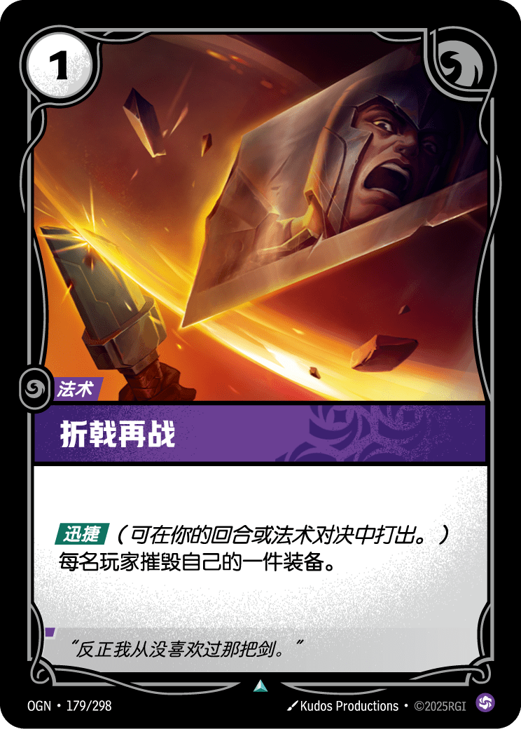 OGN 179/298 塞翁失馬 Foil (回收)