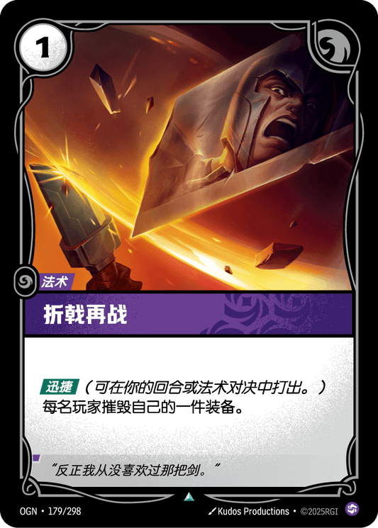 OGN 179/298 TC 塞翁失馬 Foil