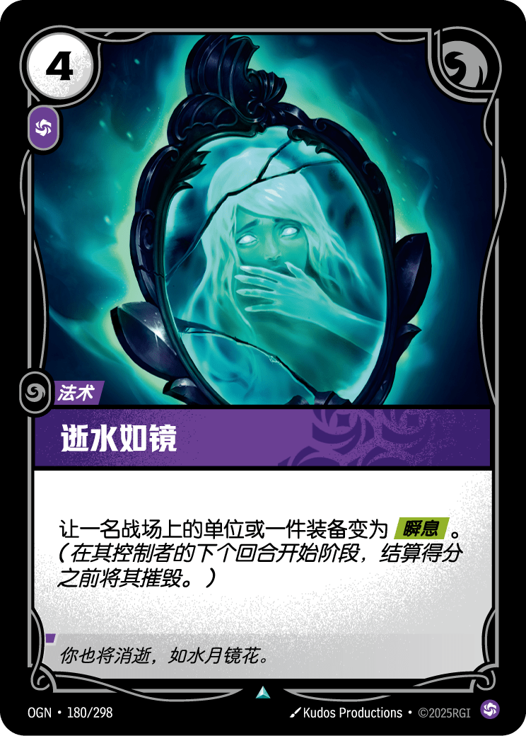 OGN 180/298 逝去回憶 (回收)