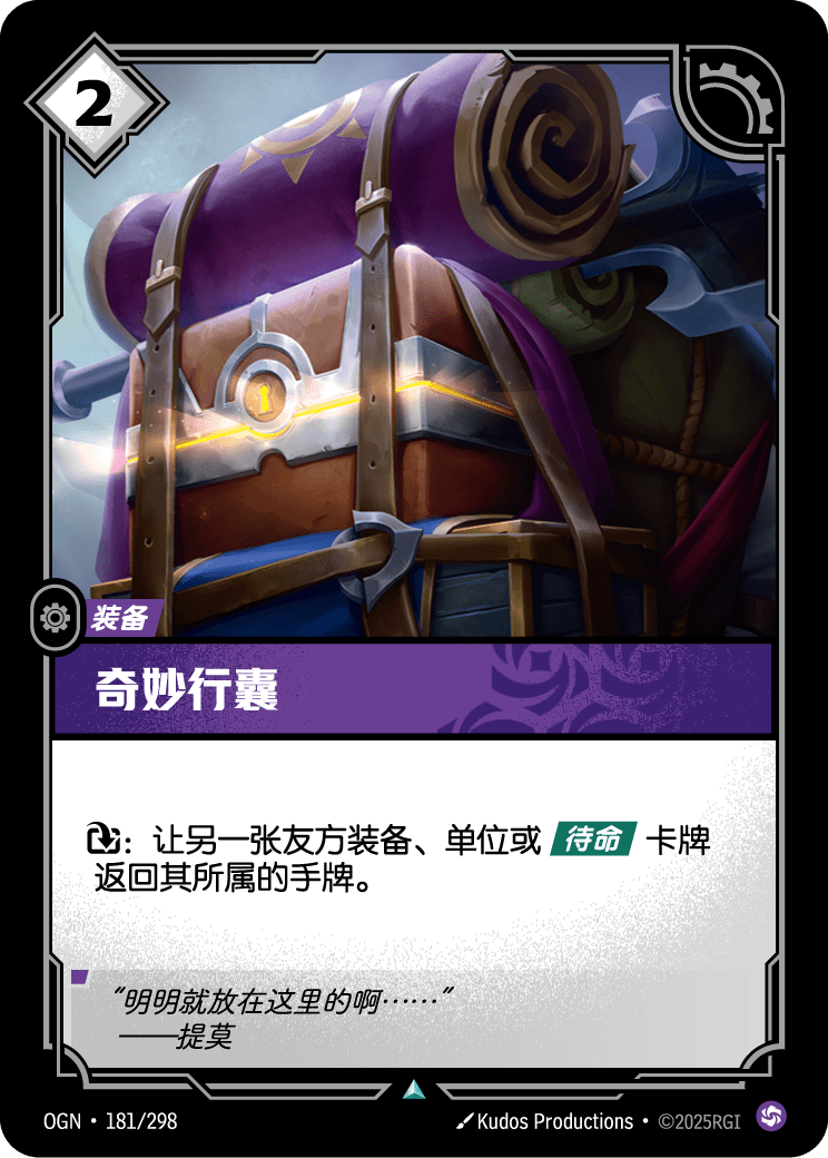 OGN 181/298 驚喜包 Foil (回收)