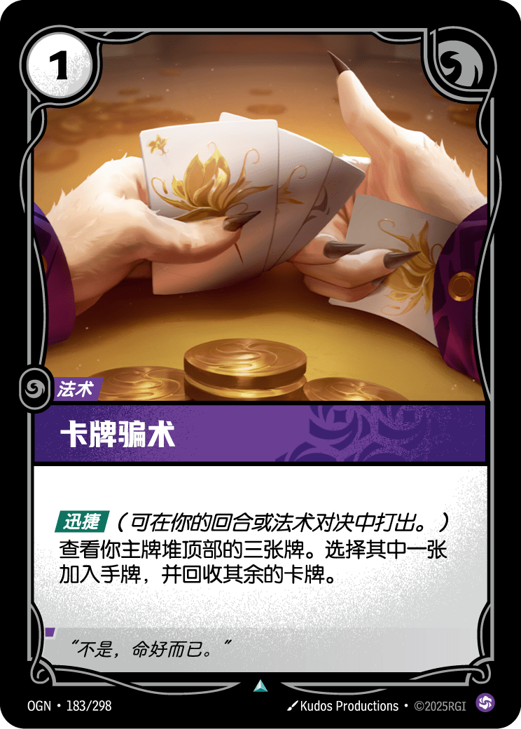 OGN 183/298 千術牌組 (回收)