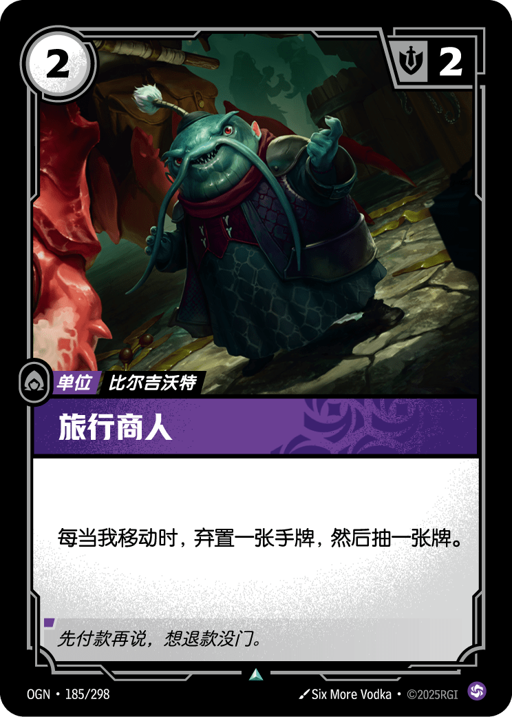 OGN 185/298 旅行商人 (回收)