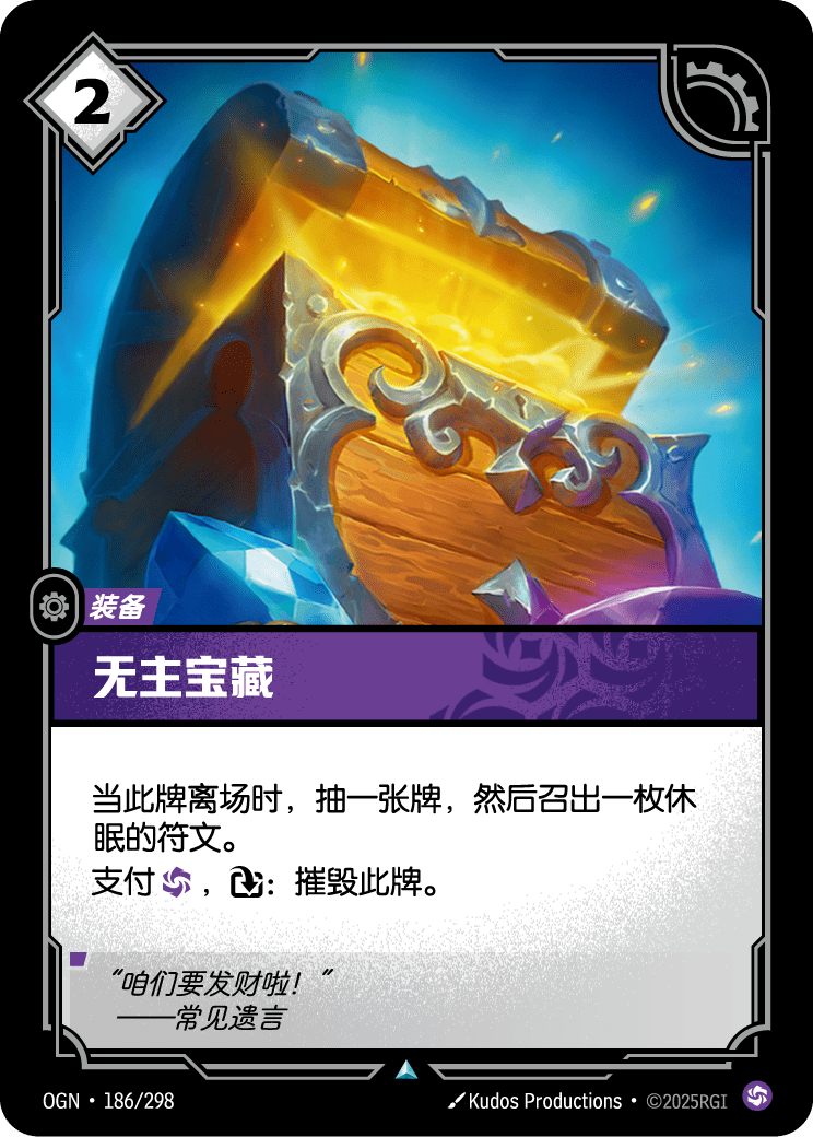 OGN 186/298 寶藏之星 (回收)