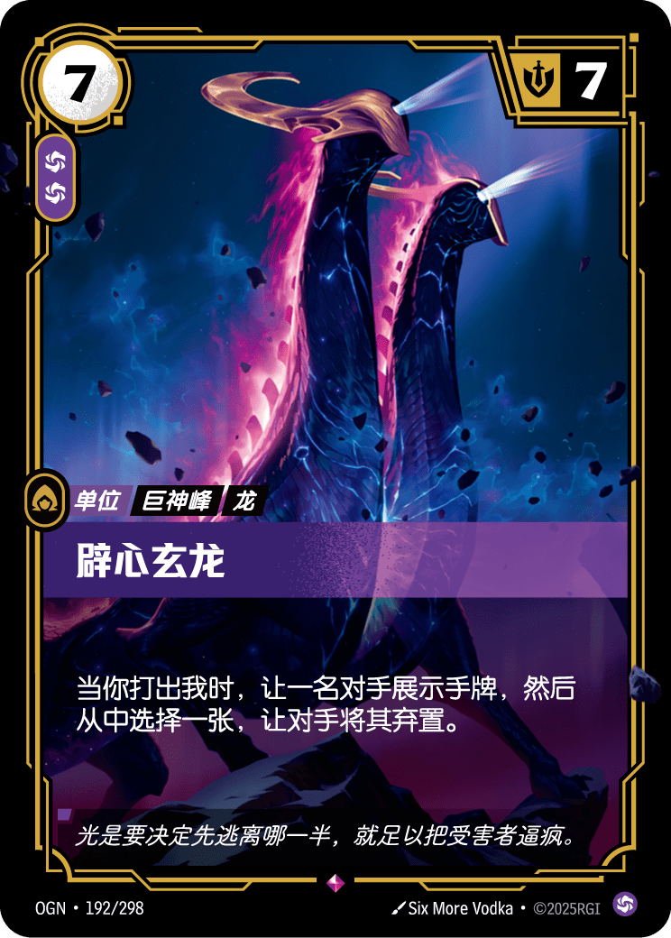 OGN 192/298 岐心龍 (回收)