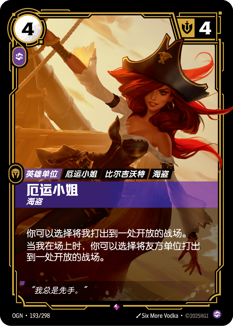 OGN 193/298 好運姐 (回收)