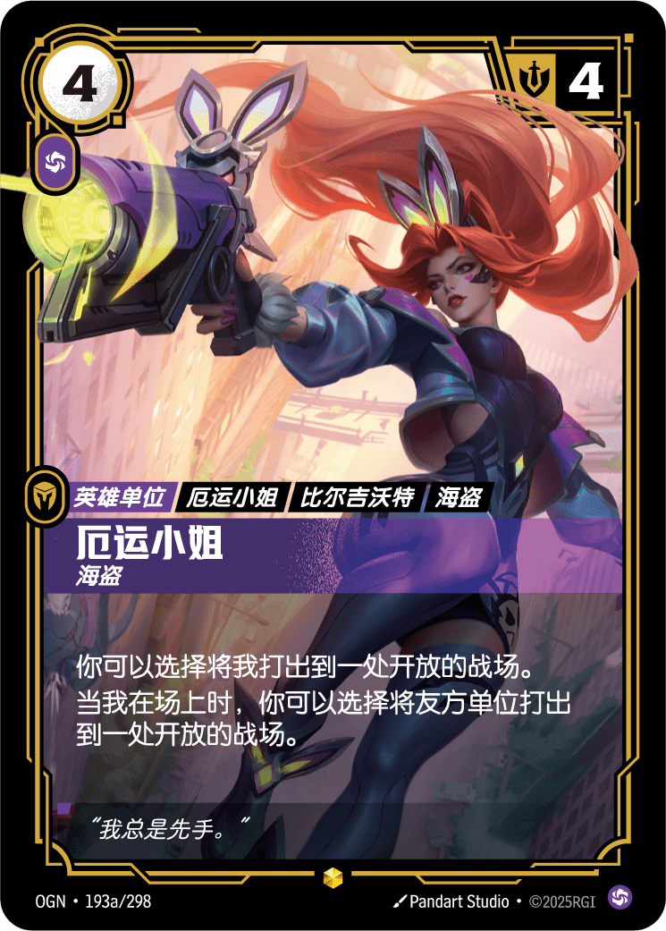 OGN 193a/298 好運姐 (回收)