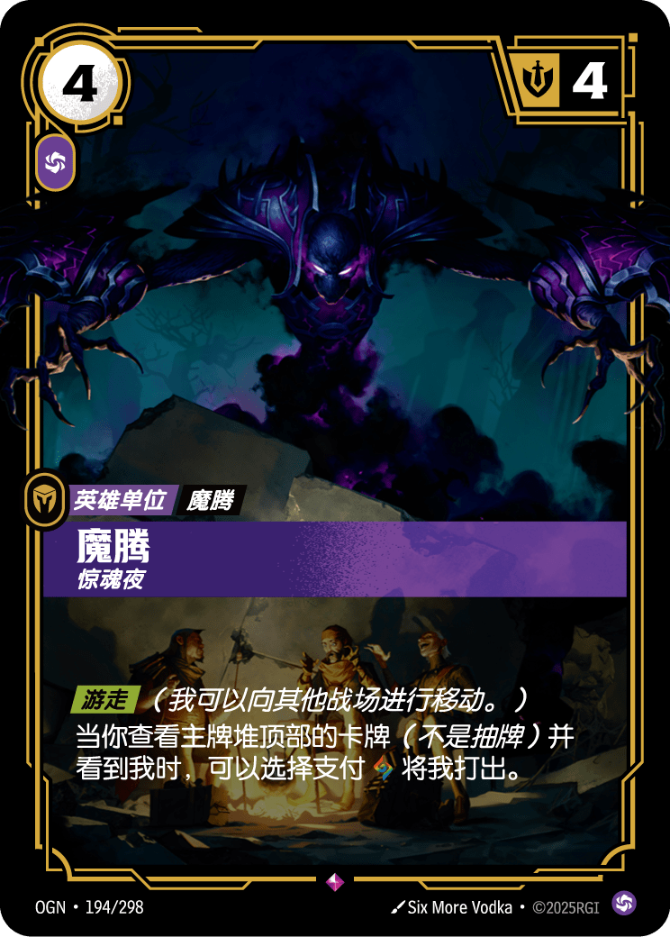 OGN 194/298 TC 夜曲-夢魘