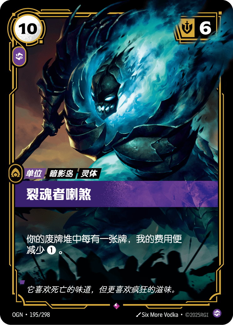 OGN 195/298 割魂手喇煞 (回收)