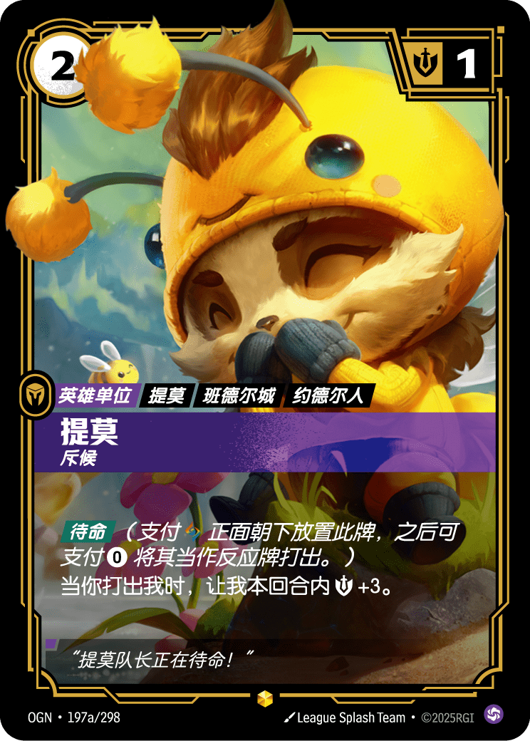 OGN 197a/298 提摩 (回收)