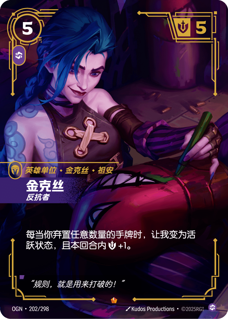 OGN 202/298 吉茵珂斯 (回收)