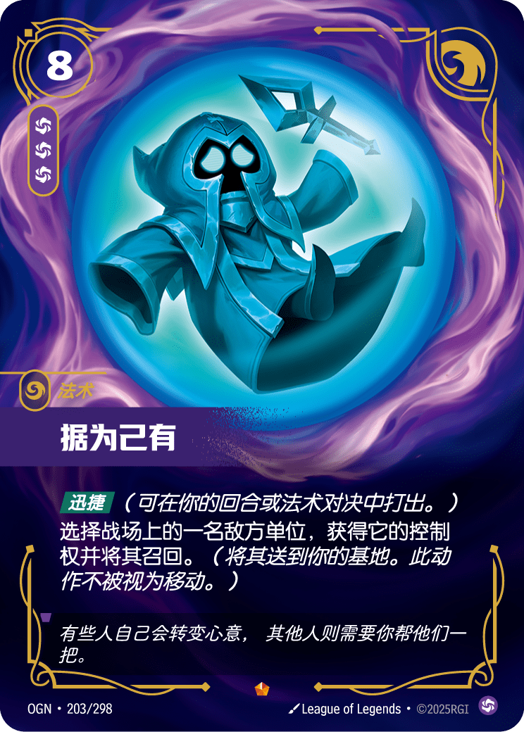OGN 203/298 附身 (回收)