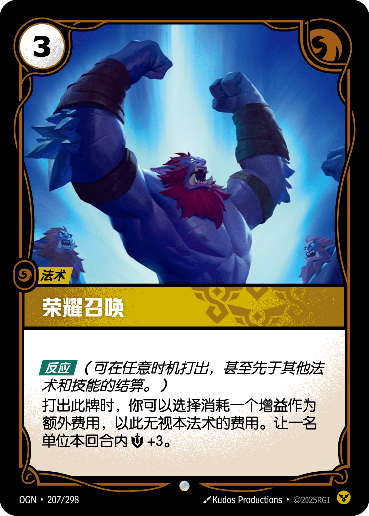 OGN 207/298 榮耀召喚 (回收)