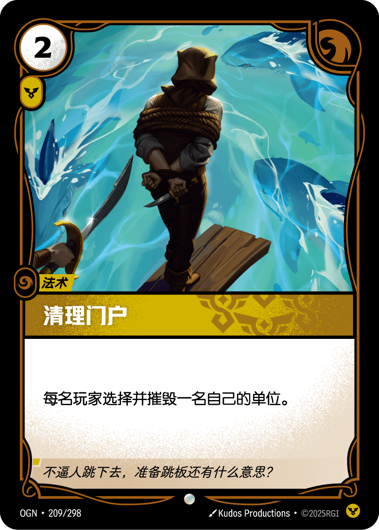 OGN 209/298 剷除弱者 Foil (回收)