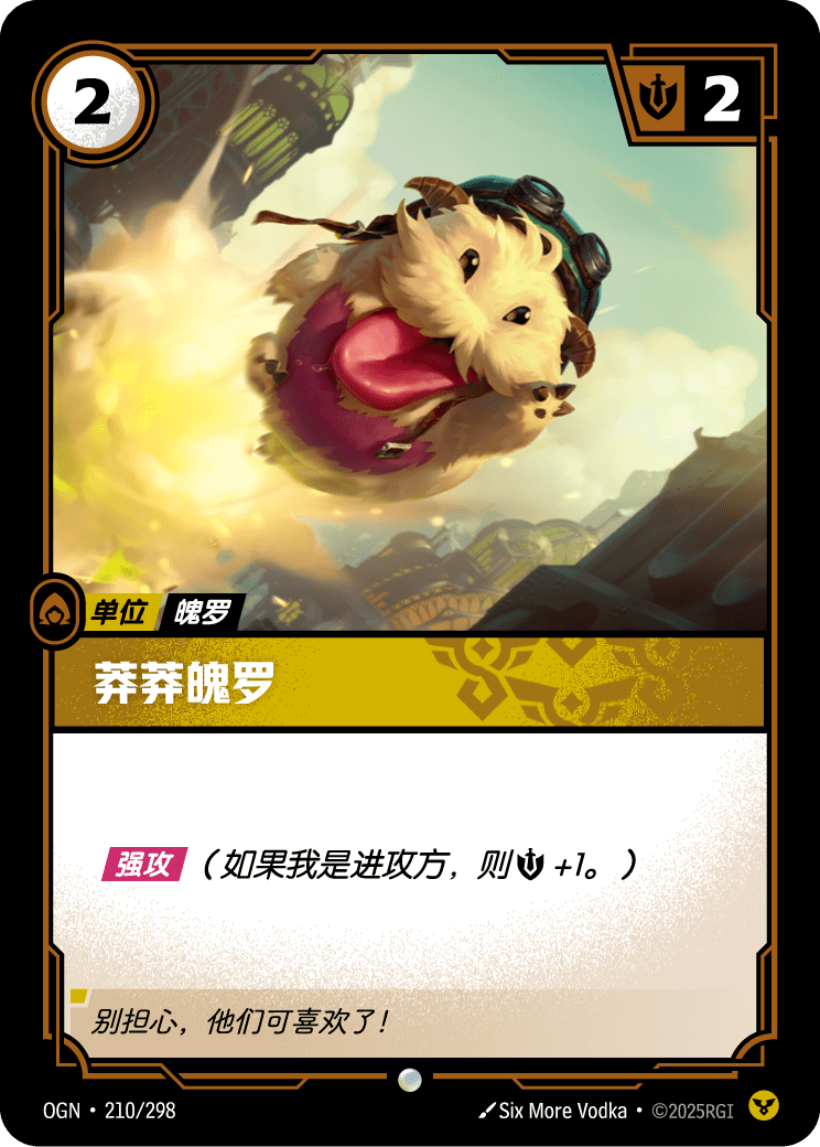 OGN 210/298 大膽普羅 (回收)