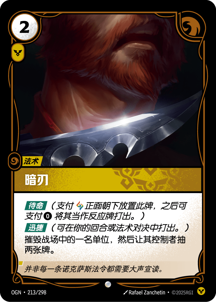 OGN 213/298 袖劍 Foil (回收)