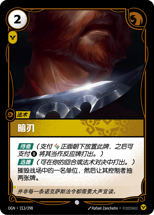 OGN 213/298 TC 袖劍 Foil