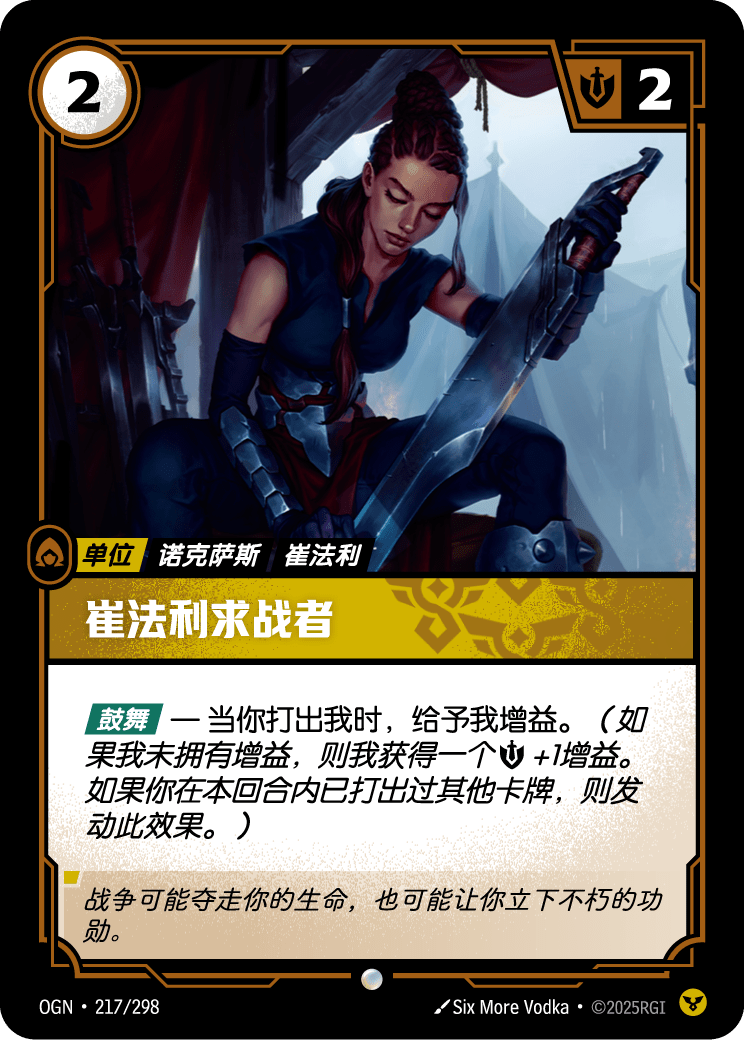 OGN 217/298 特菲利安求譽者 Foil (回收)