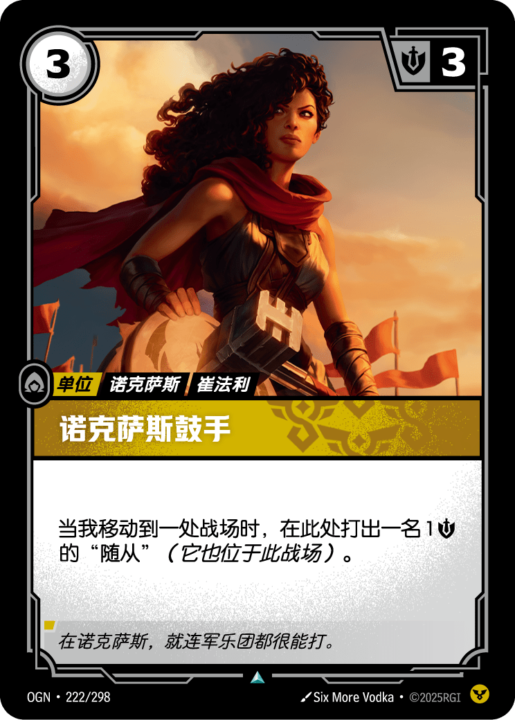 OGN 222/298 諾克薩斯鼓手 Foil (回收)