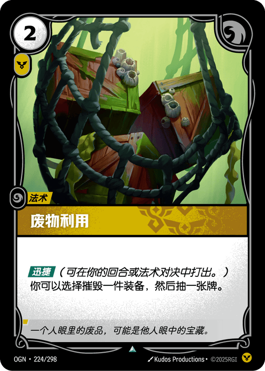OGN 224/298 TC 打撈
