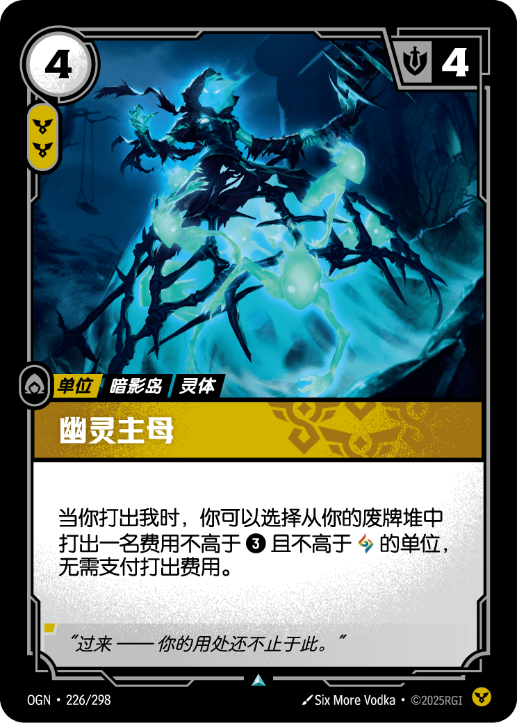 OGN 226/298 幽魂女戒護官 Foil (回收)